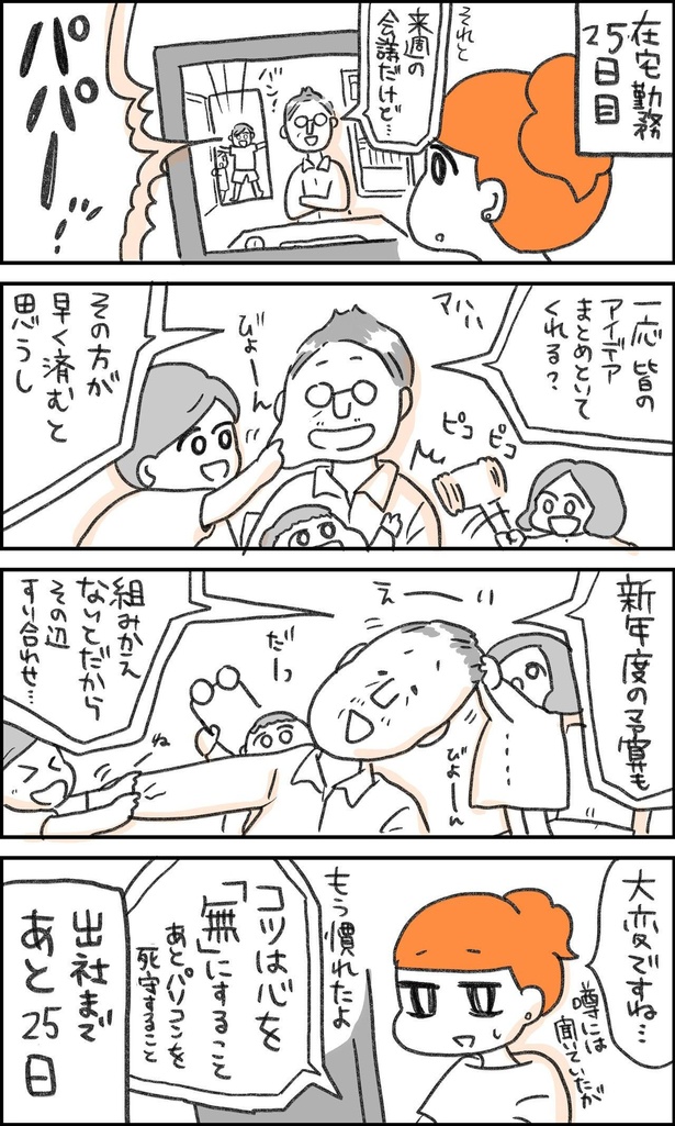 在宅勤務子ちゃん25