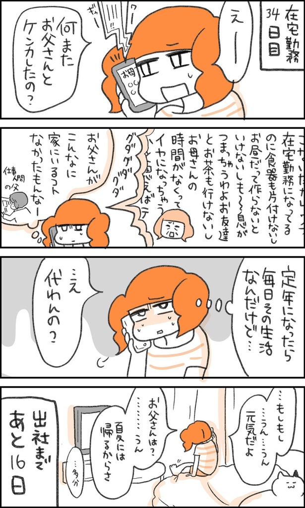 在宅勤務子ちゃん34