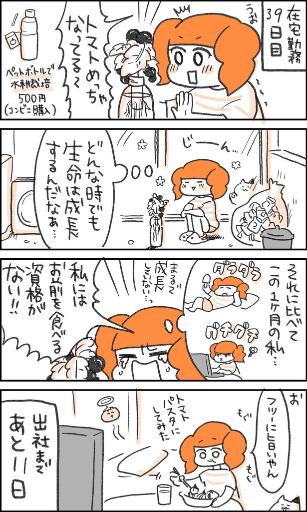 在宅勤務子ちゃん39