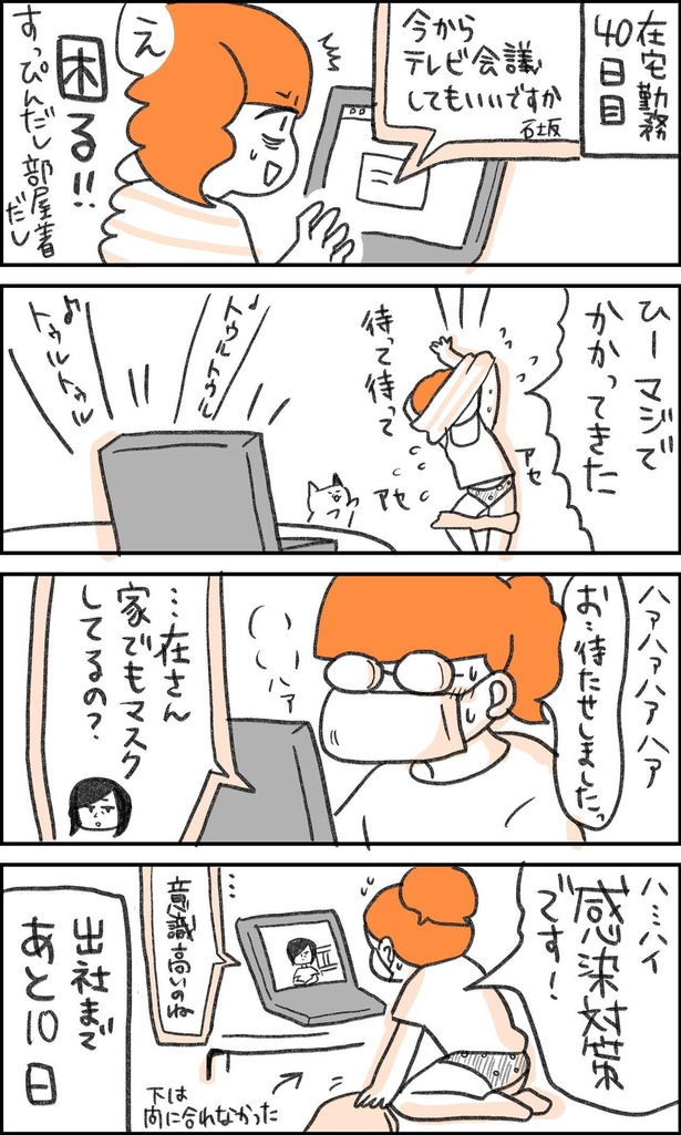 在宅勤務子ちゃん40