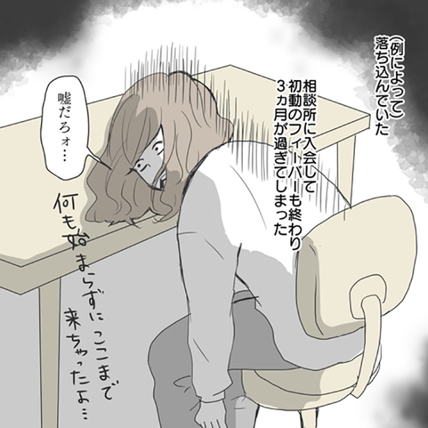 画像3 69 婚活サイトの男性と 会う ドタキャンする 揺れまくる 心の葛藤 を描いた 婚活漫画 に共感の嵐 ウォーカープラス