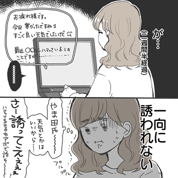 画像17 69 婚活サイトの男性と 会う ドタキャンする 揺れまくる 心の葛藤 を描いた 婚活漫画 に共感の嵐 ウォーカープラス