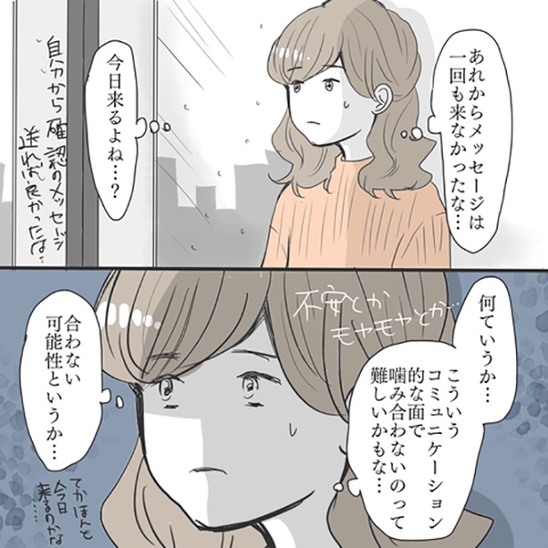 画像28 69 婚活サイトの男性と 会う ドタキャンする 揺れまくる 心の葛藤 を描いた 婚活漫画 に共感の嵐 ウォーカープラス