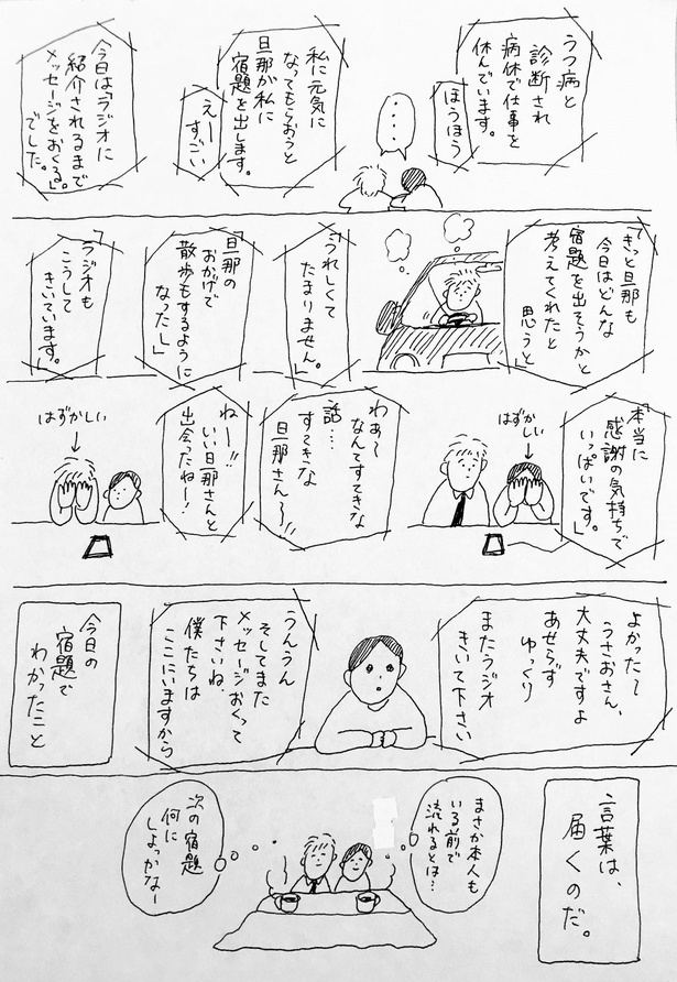 画像26 30 漫画 悩みや不安に それでいいのよ と寄り添ううさお 優しい言葉が心に染みる ウォーカープラス