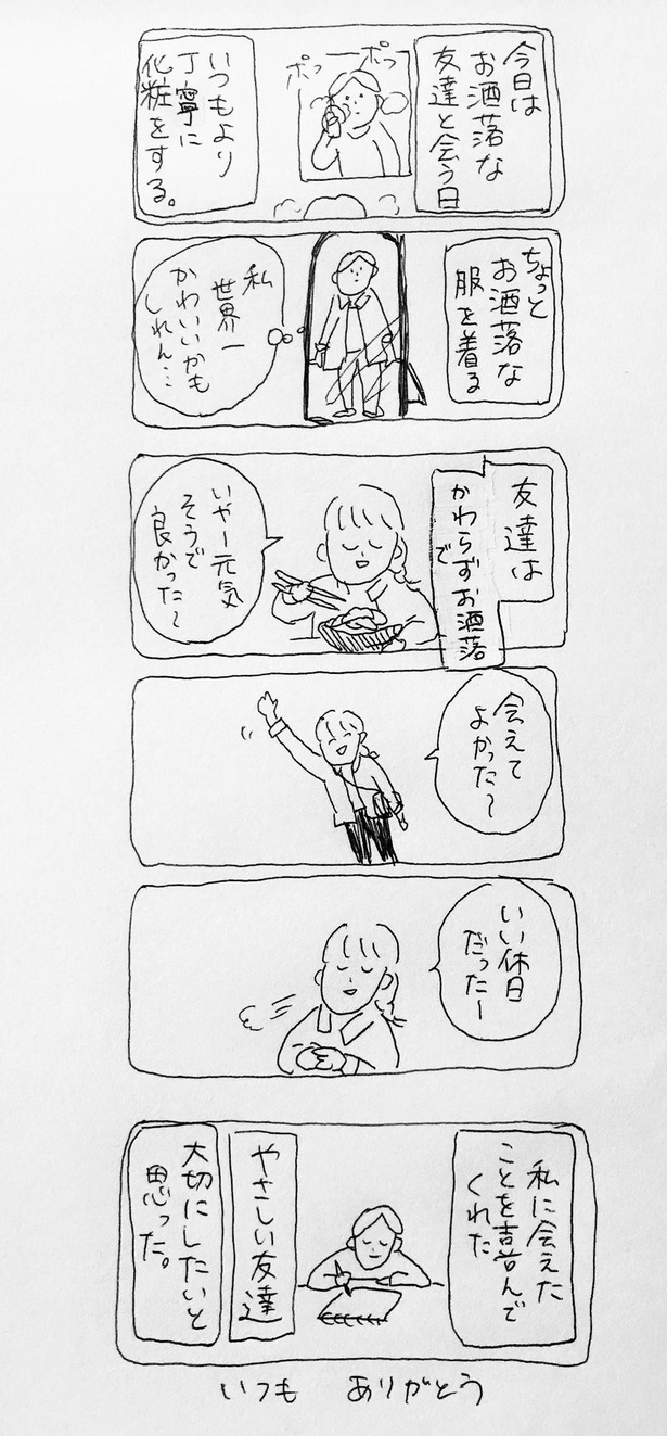 画像28 30 漫画 悩みや不安に それでいいのよ と寄り添ううさお 優しい言葉が心に染みる ウォーカープラス