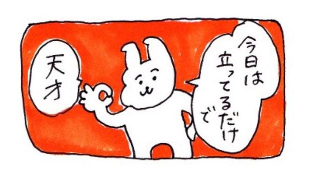 「今日は立ってるだけで天才」
