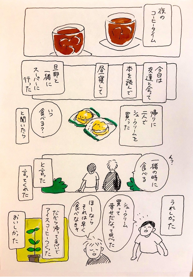 画像27 30 漫画 悩みや不安に それでいいのよ と寄り添ううさお 優しい言葉が心に染みる ウォーカープラス