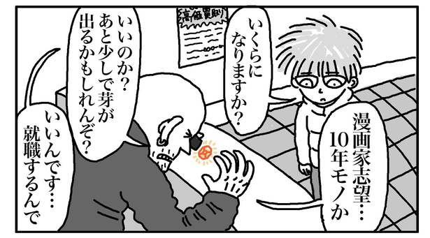 「夢を買い取る店」より