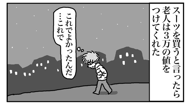 「夢を買い取る店」4/4