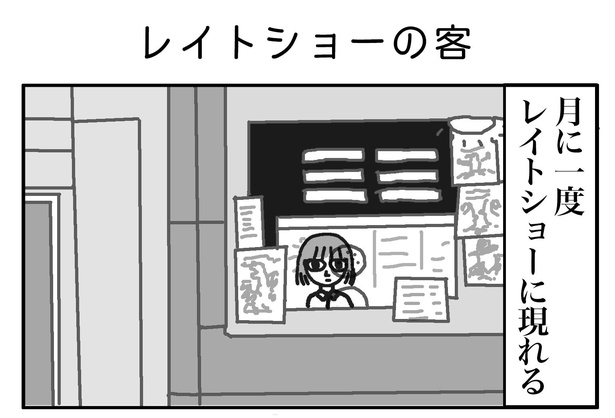 「レイトショーの客」1/4