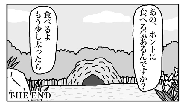 「怪物と生贄」32/32