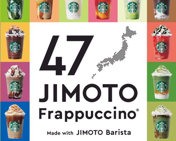 よそ様の県が気になる…スターバックスが都道府県ごとの「47JIMOTO フラペチーノ」発売！SNSで大盛り上がり