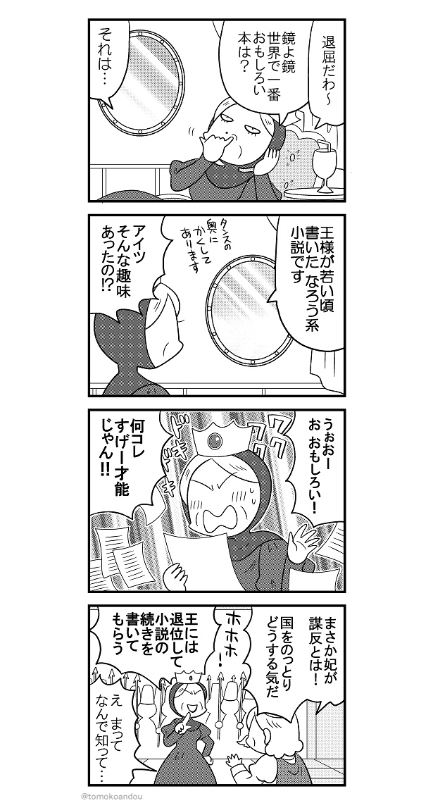 画像11 53 もし李徴がイケボだったら 新解釈すぎる 山月記 パロディ漫画が話題に ウォーカープラス