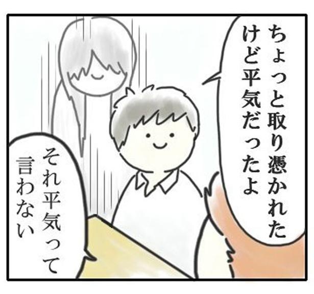 霊に憑かれた友人の話なのに怖さゼロ 誰かを貶めない漫画にほっこり ウォーカープラス