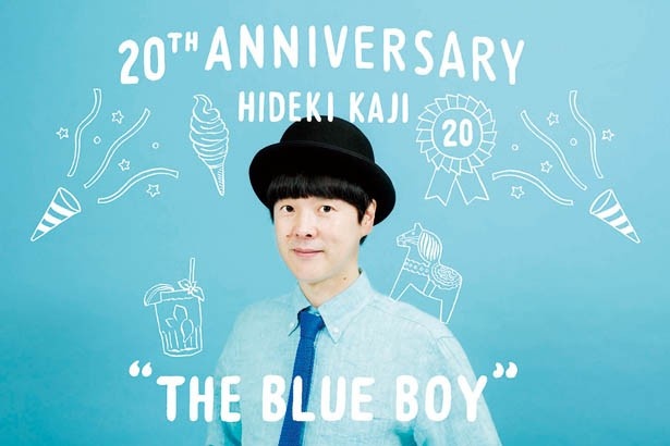 「カジヒデキ」は4月15日(土)に出演
