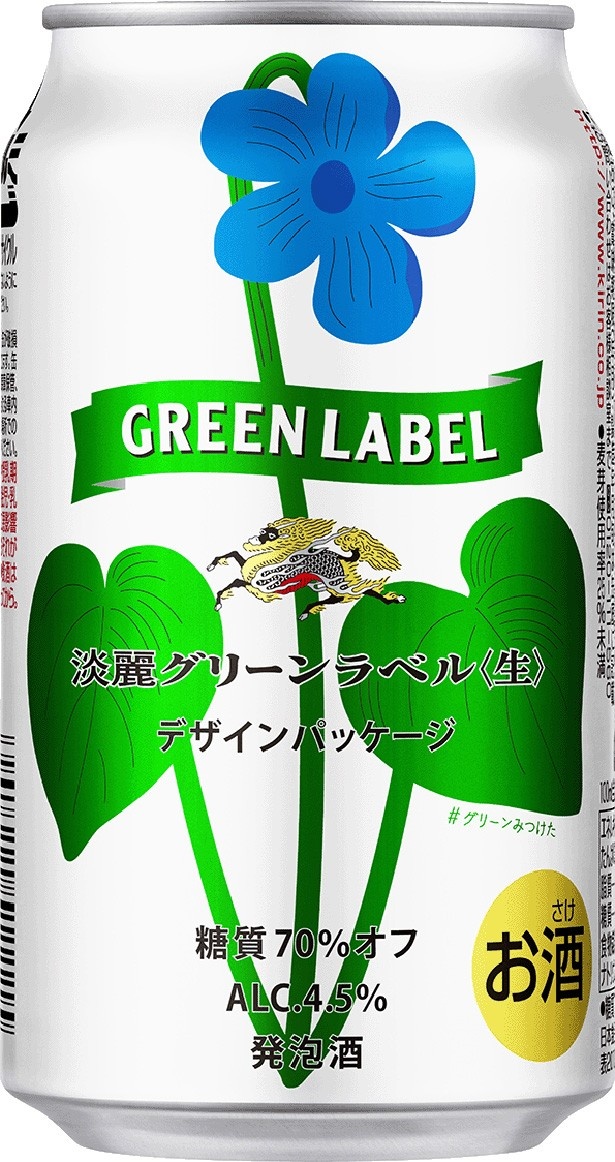 「淡麗グリーンラベル春」