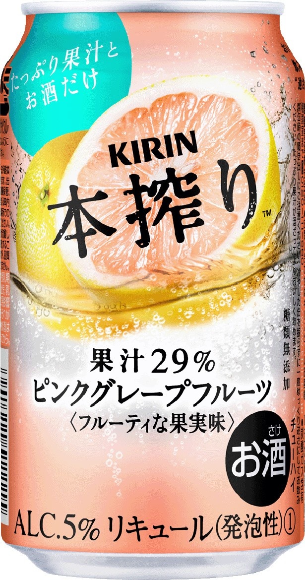 「本搾りピンクグレープフルーツ」