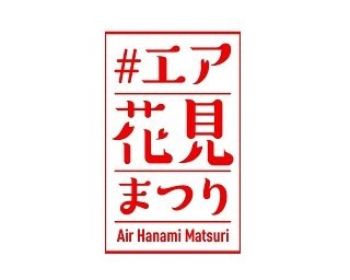 お花見にNEWスタイル！今年は“エア花見”で盛り上がれ