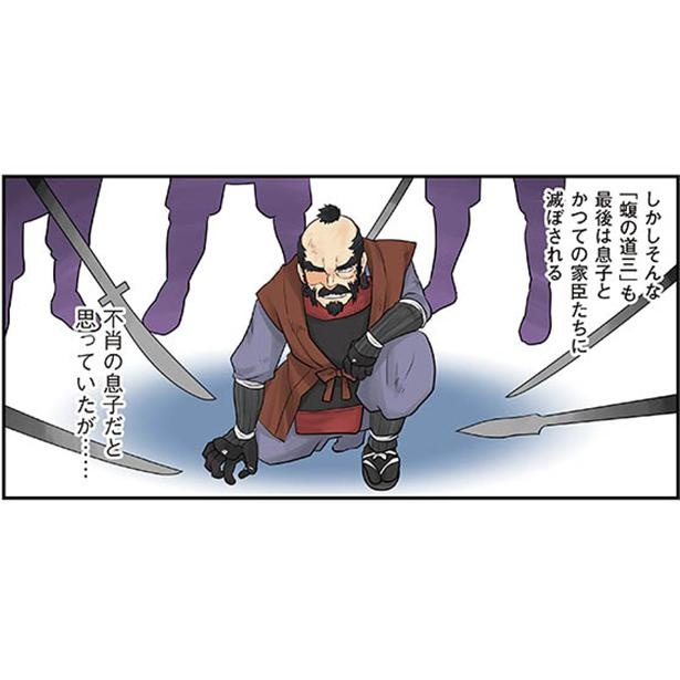 漫画 人望がなさすぎて息子に殺された 黒すぎる武将 斎藤道三 東大教授が教える 日本史の大事なことだけ36の漫画でわかる本 第3話 1 2 ウォーカープラス