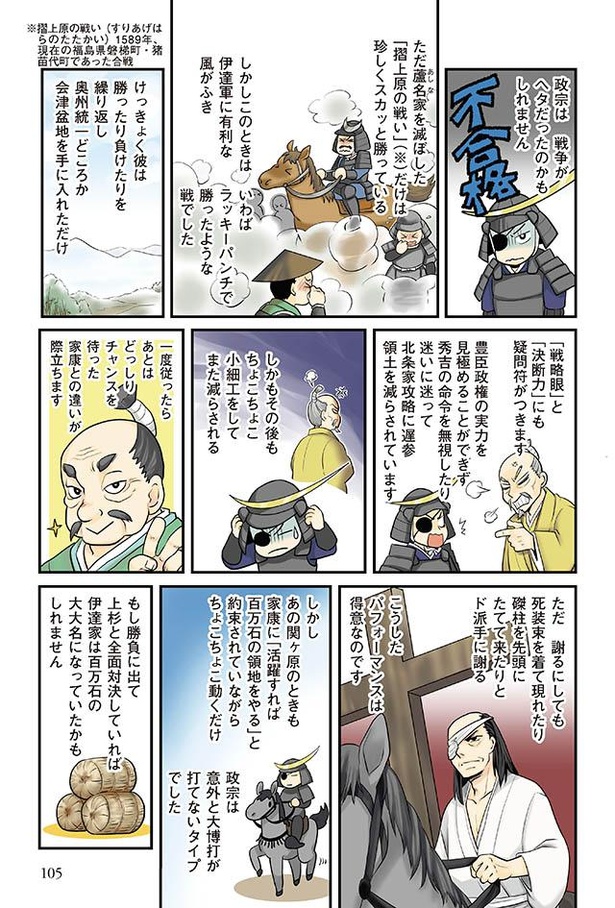 画像3 4 漫画 実は戦争下手 話術 女子力 パフォーマンスで気に入られていた伊達政宗 東大教授が教える 日本史の大事なことだけ36の漫画 でわかる本 第4話 ウォーカープラス