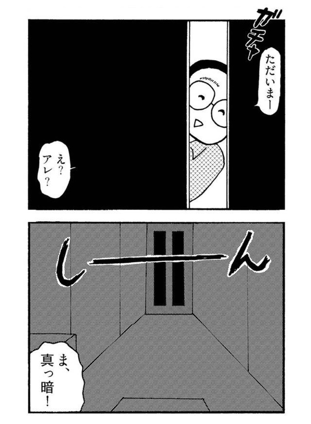 漫画 今日は早く家に帰れた 久々に子供と風呂に入ろうと 自宅の玄関を開けると 大黒柱妻の日常 共働きワンオペ妻が 夫と役割交替してみたら 第 6話 1 3 ウォーカープラス
