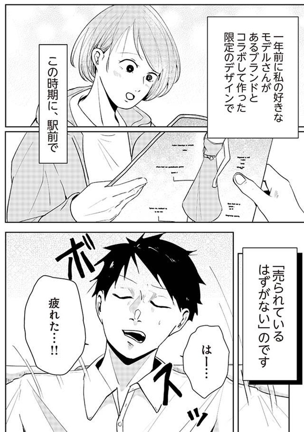 画像3 11 漫画 ママ友に盗まれたのは思い出の詰まった大切なワンピース 旦那に相談してみたけど 返ってきた言葉は その人って本当に ママ友 ですか 第4話 ウォーカープラス