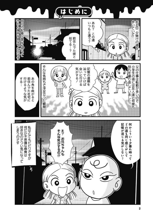 漫画 知り合いかな 夕暮れの帰り道 坂の上から誰かが手を振っている 知り合いだと思って近づいてみると トラウマレベル のホラー体験がとまりません 1 3 ウォーカープラス