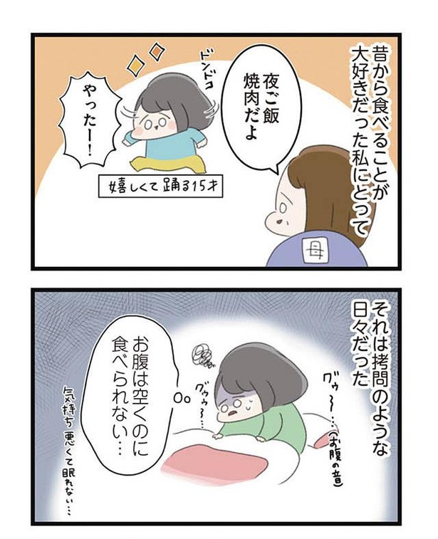 漫画 食べたら悪いことが起きる 神様から食事も禁止されてしまった 食べない私を見かねた母は とある場所に連れ出して 高校生 のわたしが精神科病院に入り自分のなかの神様とさよならするまで 第7話 1 4 ウォーカープラス