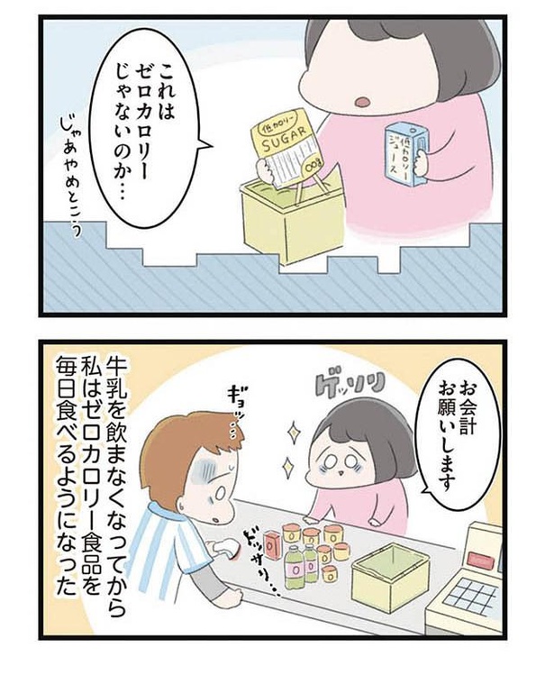 漫画 ゼロカロリー食品 を買いだめ口にする日々 しかしゼリーの蓋に書いてあったとある一文で パニックになってしまい 高校生のわたしが精神科病院に入り自分のなかの神様とさよならするまで 第12話 1 4 ウォーカープラス