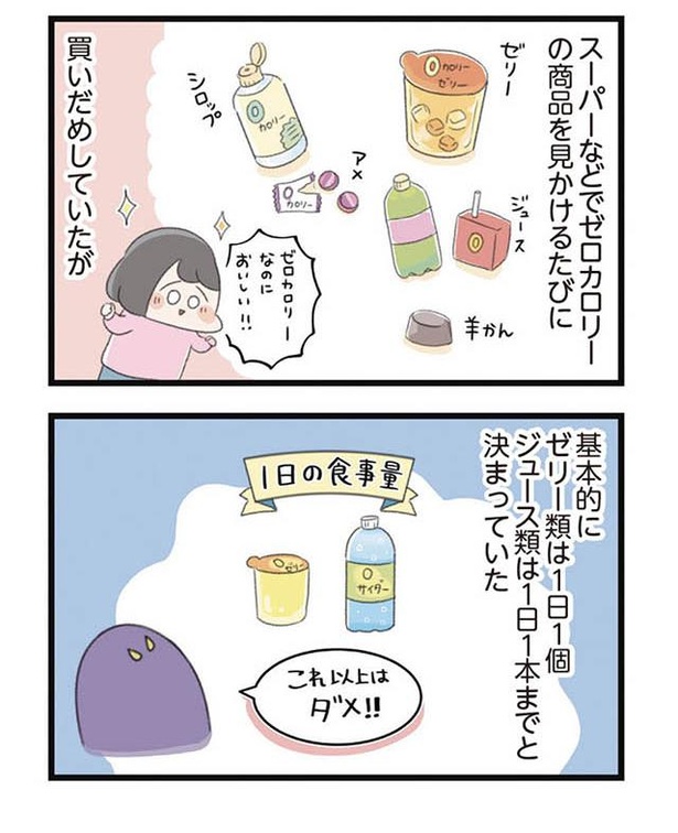 画像6 34 漫画 ゼロカロリー食品 を買いだめ口にする日々 しかしゼリーの蓋に書いてあったとある一文で パニックになってしまい 高校生のわたしが精神科病院に入り自分のなかの神様とさよならするまで 第12話 ウォーカープラス