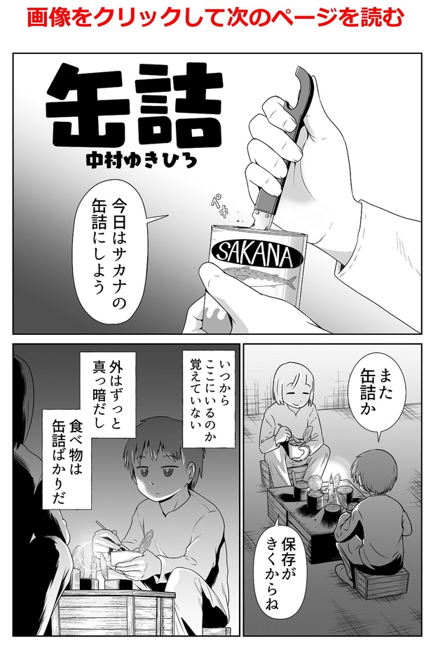 「缶詰」01