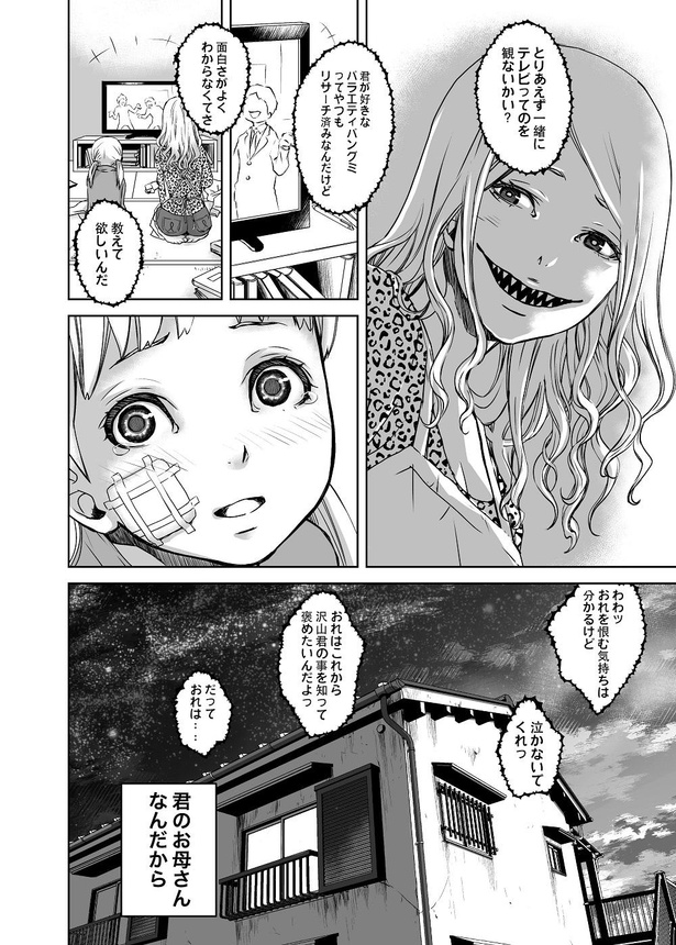 「わたしのお母さん」04