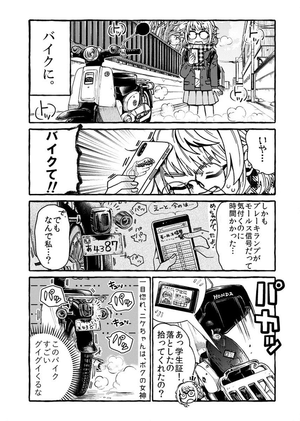 「朝の告白」02