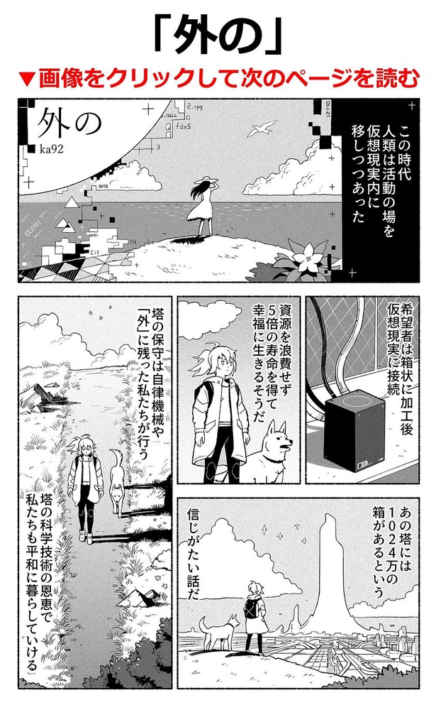 画像2 114 このつややかな昆虫は ゴキブリを知らない人 を描いた漫画のラストが 皮肉が効いてる と話題に ウォーカープラス