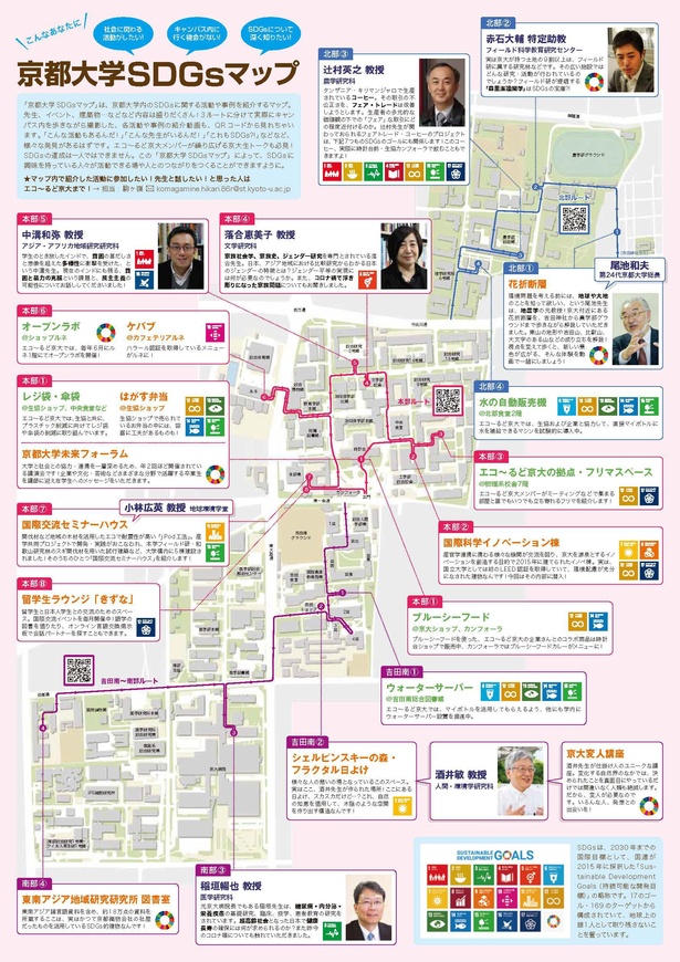 マップ上にSDGsに関する活動や研究などを示した「京都大学SDGsマップ」