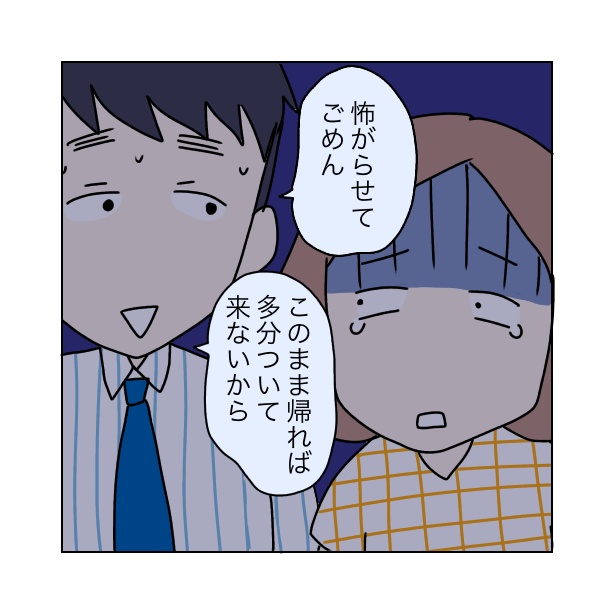 本当にあったちょっとこわ〜い話　「声」(18/25)