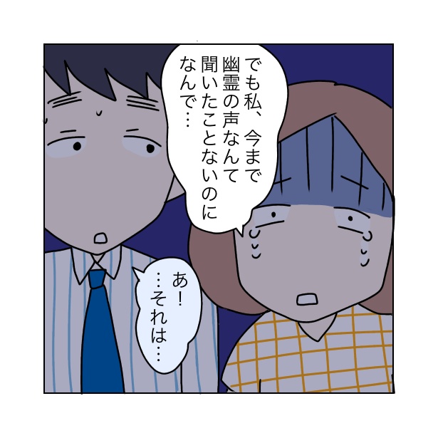 本当にあったちょっとこわ〜い話　「声」(19/25)