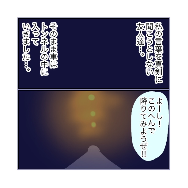 本当にあったちょっとこわ〜い話 「トンネル」(7/26)