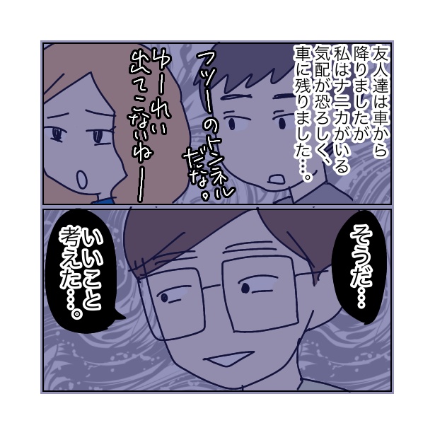 本当にあったちょっとこわ〜い話 「トンネル」(8/26)