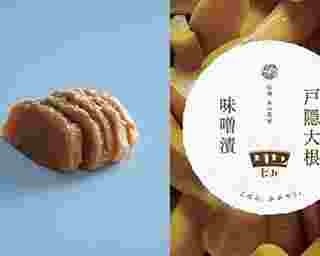 “地味”だけど美味しい！長野伝統の味わいが楽しめる味噌漬