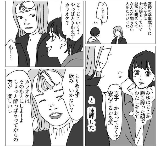 画像91 161 キモイ男子は超美声 スクールカーストを描いた漫画が心に刺さる ウォーカープラス