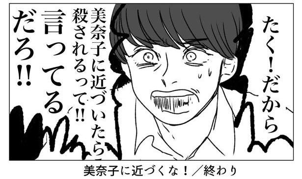 美奈子に近づくな！10-3