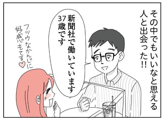 ＜画像20 23＞本気の出会いを求めて相席屋に行ってみた／私、人生の相方が欲しいだけなんです！ 10 ｜ウォーカープラス