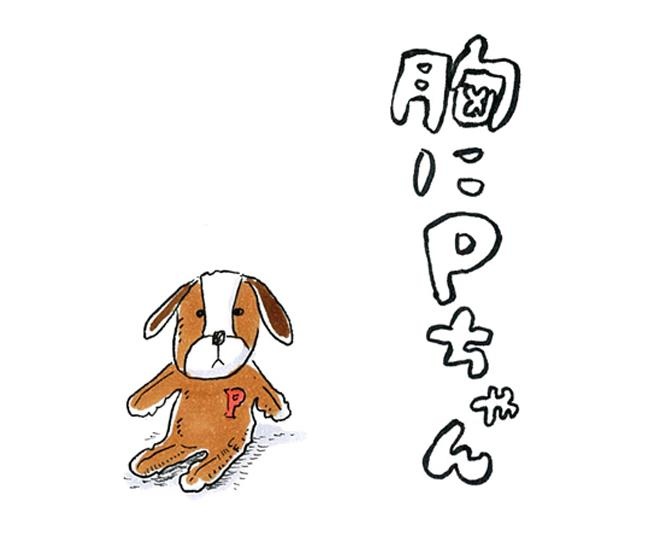 【漫画】猫のコタツと大塚くん《第8話》「胸にPちゃん。」