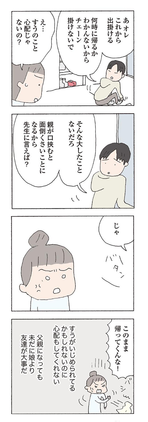 画像4 7 漫画 大したことないだろ 子どもがいじめられているかもしれないのに 夫は友達のもとへ出かけて 消えたママ友 第話 ウォーカープラス