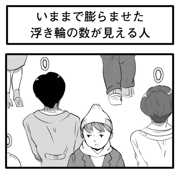 いままで膨らませた浮き輪の数が見える人(1)