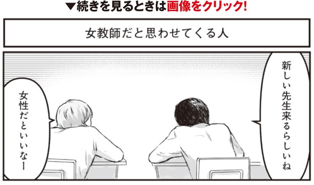 女教師だと思わせてくる人(1)