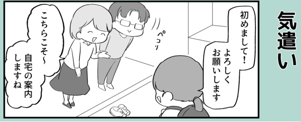 気遣い(1)