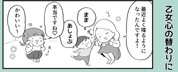 乙女心の替わりに(1)