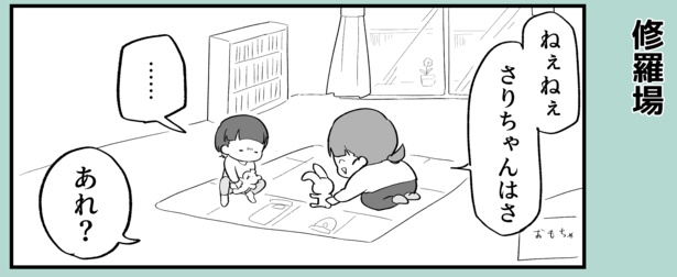 修羅場(1)